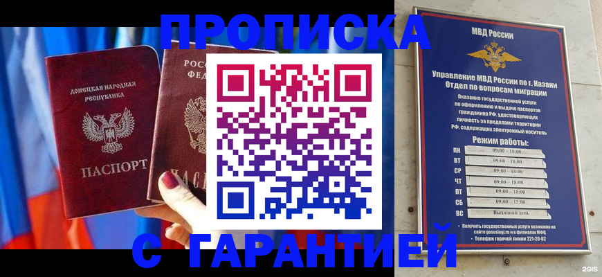 прописка паспорт в Карасуке